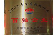 百强企业.jpg