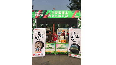 代表公司参与北京市一年一度的西瓜节，把“黑猪肉酱”送进首都苍生的菜篮子